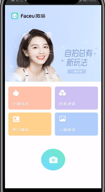 faceu激萌怎么关闭拍照声音,激萌声音关闭方法