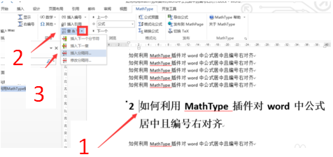 MathType怎么更改公式自动编号？更改公式自动编号方法