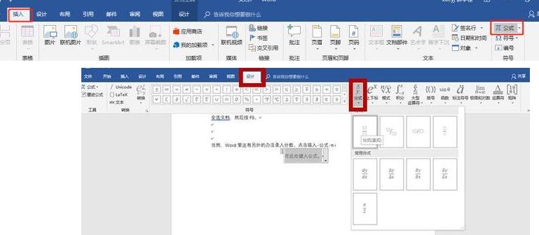 word怎么输入分数,word输入分数方法