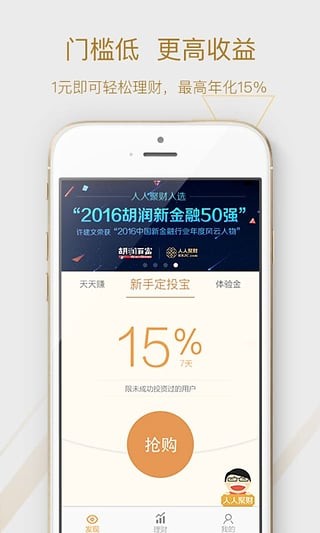 人人聚财