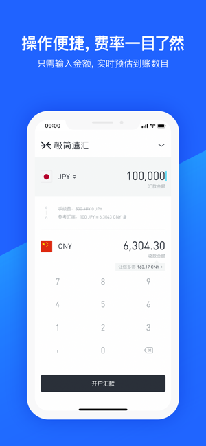 极简速汇