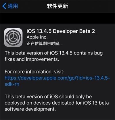怎么下载苹果系统iOS13.4.5Beta2,苹果iOS13.4.5开发者预览版Beta2描述文件下载