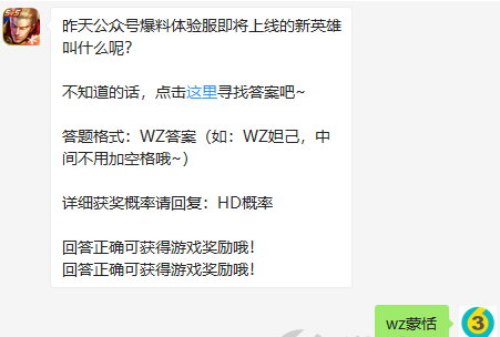 4月18日王者荣耀答案