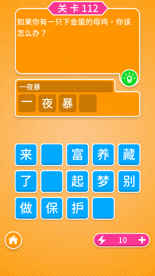 脑筋急转弯问答游戏最新版v1.0