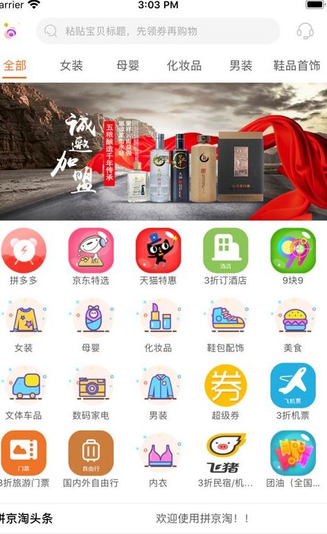 拼京淘app苹果版v1.0