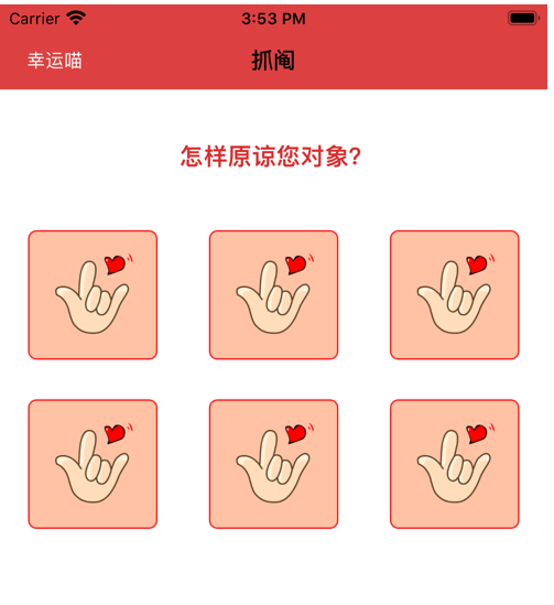 幸运决定喵app手机版v1.0