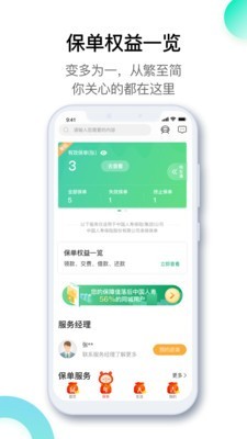 中国人寿寿险最新版v2.4.6