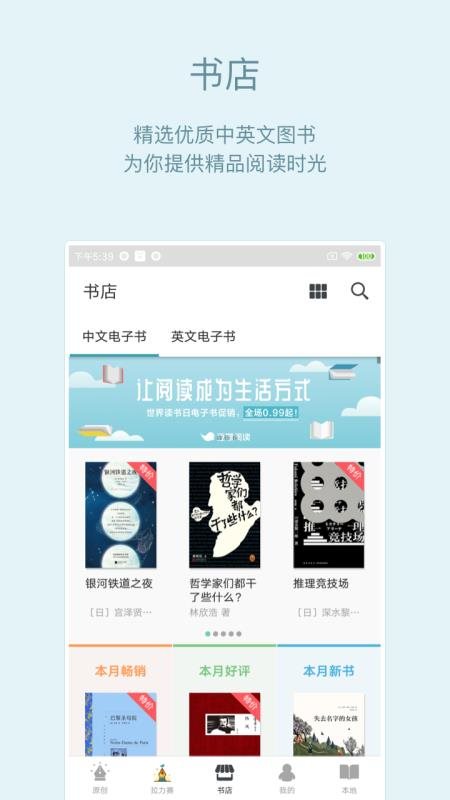 豆瓣阅读版v3.3.4