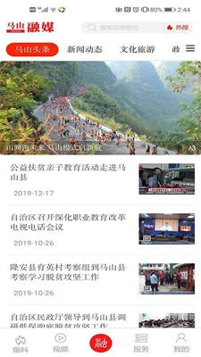 马山融媒安卓版v3.0.1