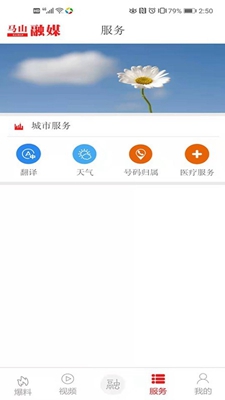 马山融媒安卓版v3.0.1