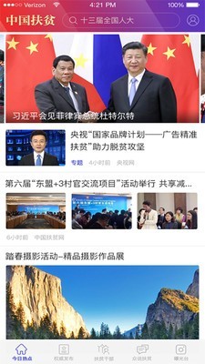 中国扶贫网安卓版v2.0.0
