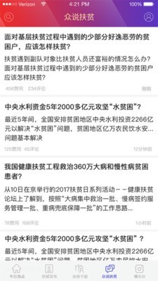 中国扶贫网安卓版v2.0.0