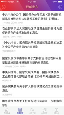 中国扶贫网安卓版v2.0.0