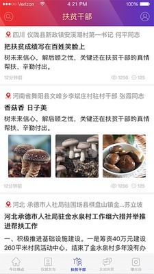 中国扶贫网安卓版v2.0.0