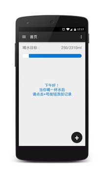 今天你喝水了吗appv1.1.2