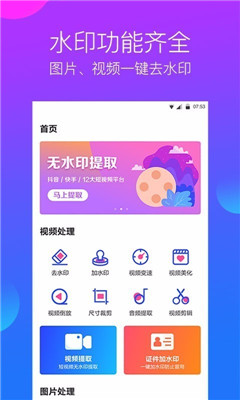 去水印相机安卓版v2.4.9