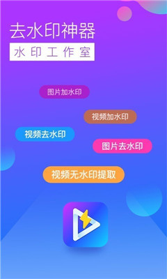 去水印相机安卓版v2.4.9