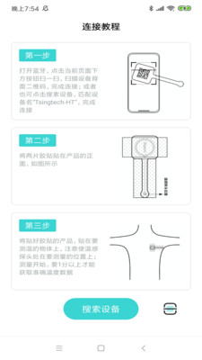 随身量安卓版v2.0.5
