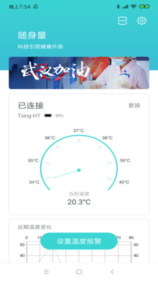 随身量安卓版v2.0.5