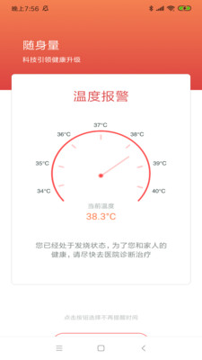 随身量安卓版v2.0.5
