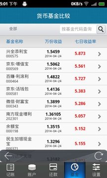 天天理财记账appv1.2