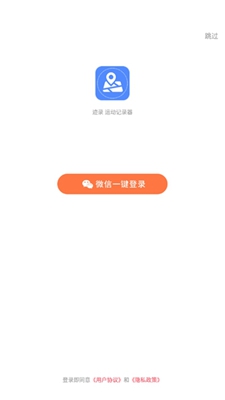迹录运动记录器安卓版v1.0.0