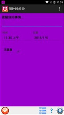 倒计时闹钟最新版v6.13
