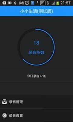 小小录音安卓版v3.6