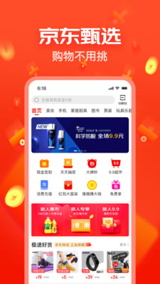 京东极速版appv1.0.0