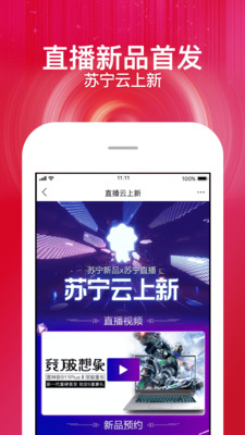 苏宁极速版appv1.0.0