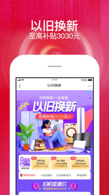 苏宁极速版appv1.0.0