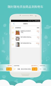 秒兔购物appv1.5