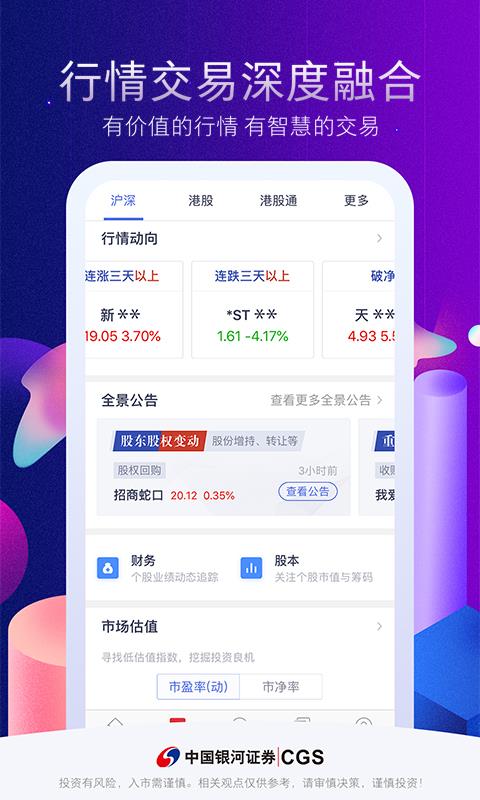 中国银河证券5.1.2