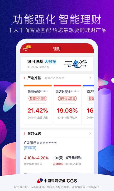中国银河证券5.1.2