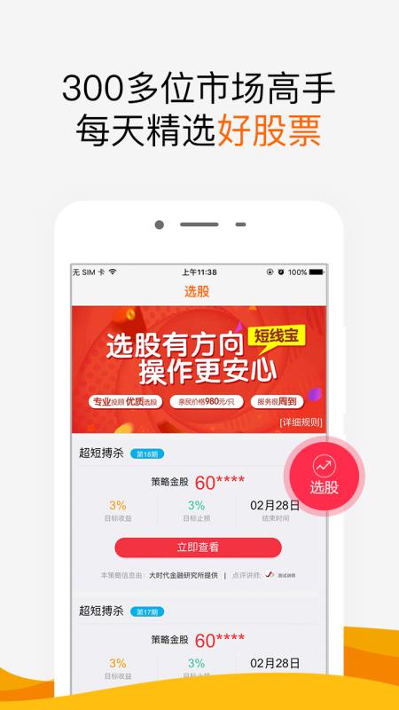 财富短线2.3.2