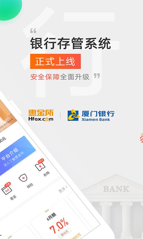 惠金所3.13.1