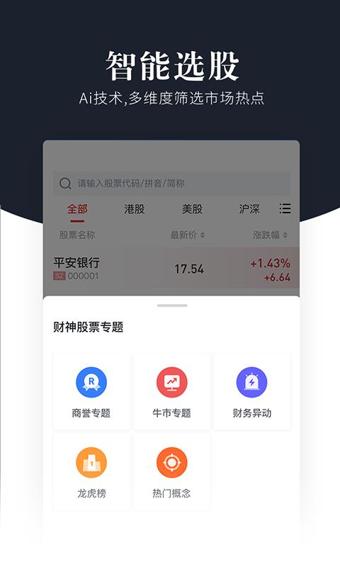 财神股票2.2.2