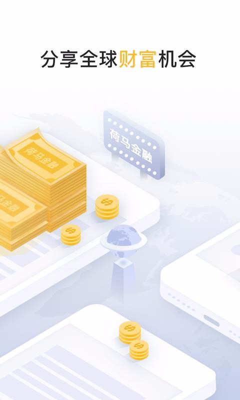 荷马金融5.6.0