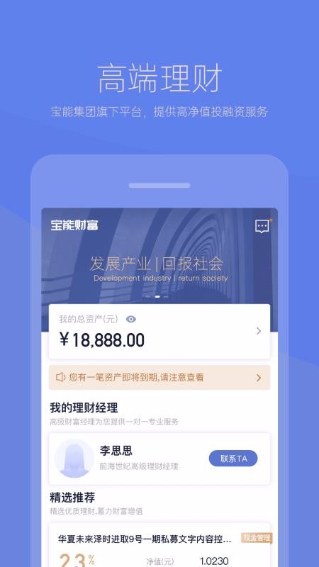 宝能财富4.0.4