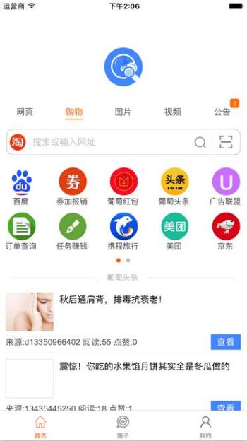 葡萄浏览器5.1.7
