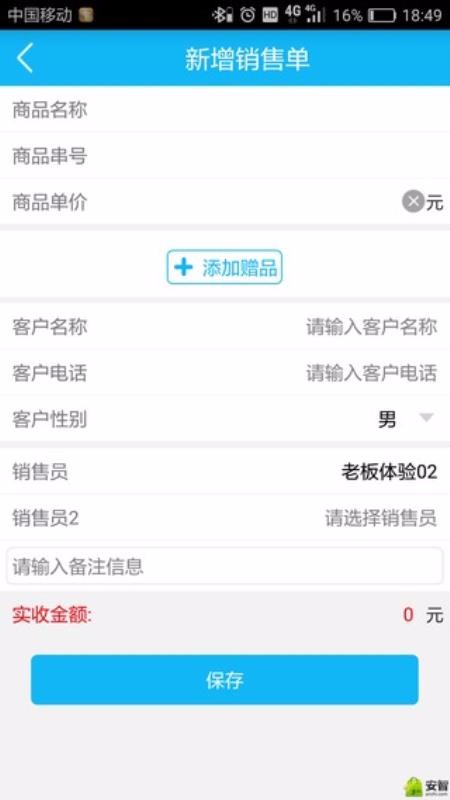 门店易管家3.7.6