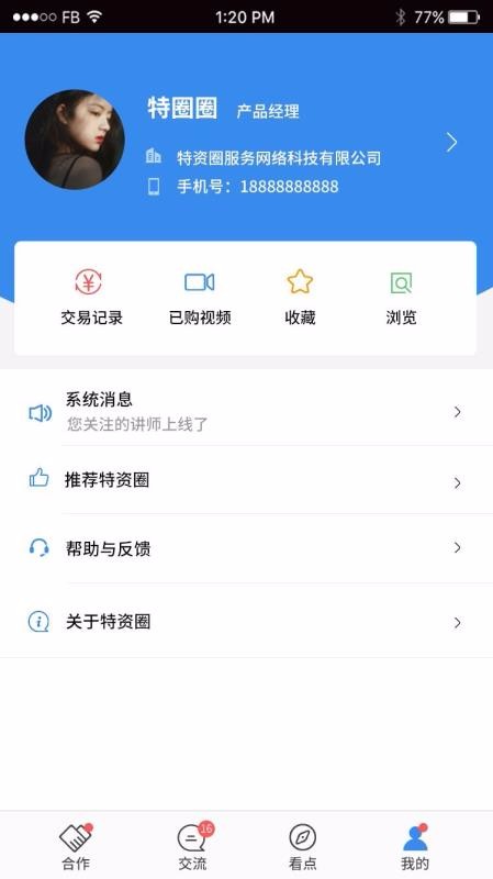 特资圈1.0.6