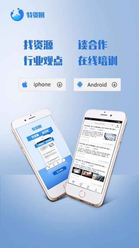 特资圈1.0.6