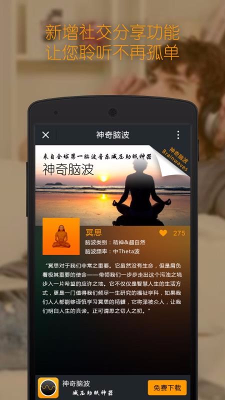 神奇脑波6.4.2