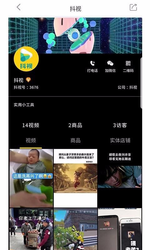 抖视2.3