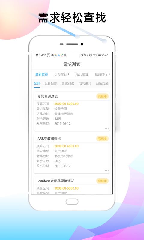 电气服务云平台3.3.2
