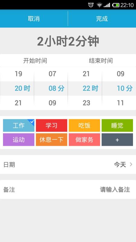 爱时间8.1.0