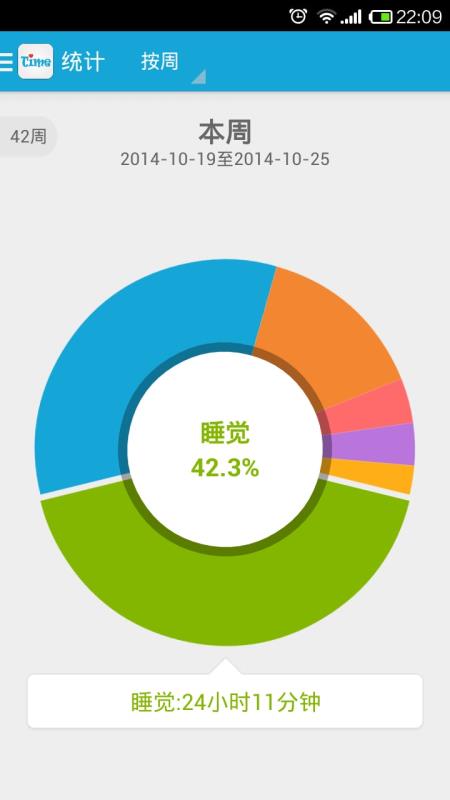 爱时间8.1.0