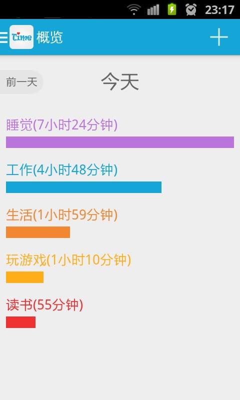 爱时间8.1.0