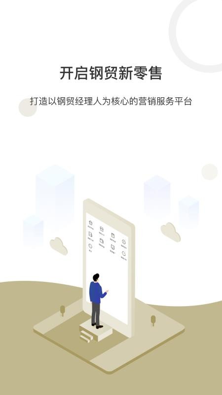 钢贸掌柜1.6.0